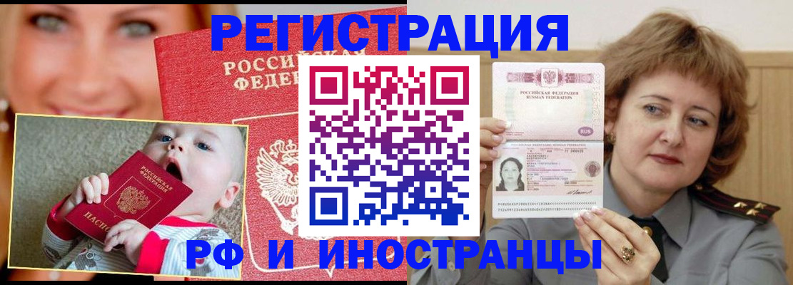 прописка для работы в Стрежевом