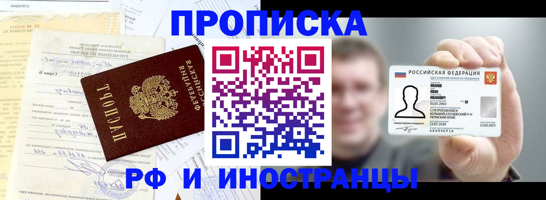 прописка гарантия в Стрежевом