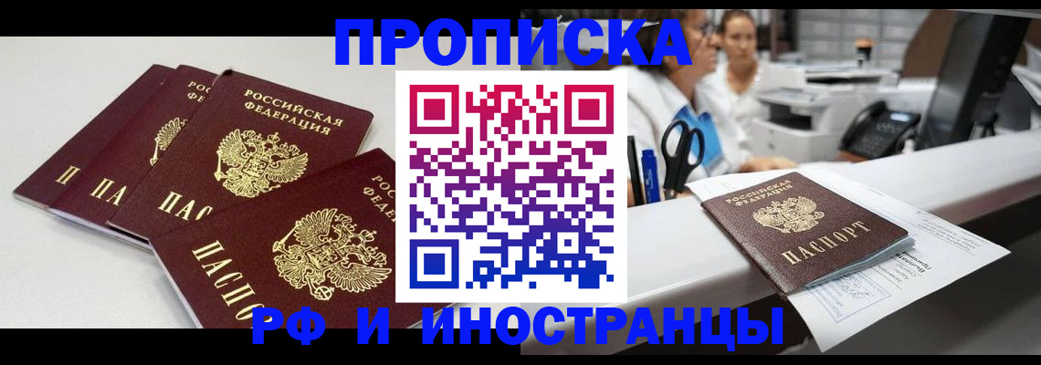 прописка для военкомата в Стрежевом