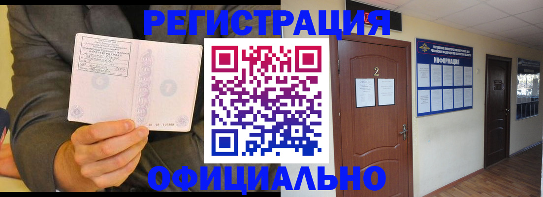 временная регистрация в Стрежевом