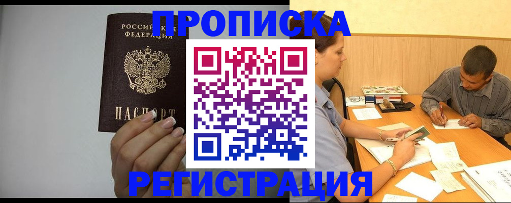 прописка иностранных граждан в Стрежевом
