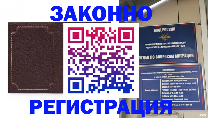 временная регистрация законно в Стрежевом