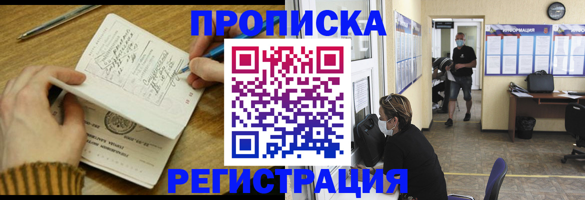 прописка для кредита в Стрежевом
